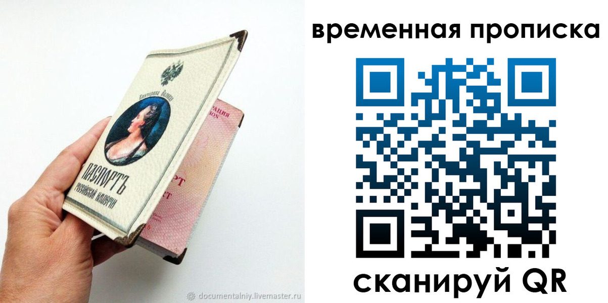 временная регистрация купить в Зеленокумске