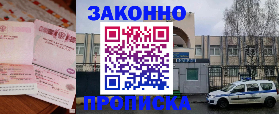 временная прописка в Зеленокумске