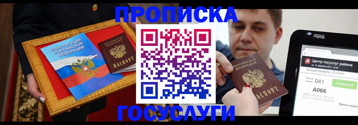 прописка для работы в Зеленокумске