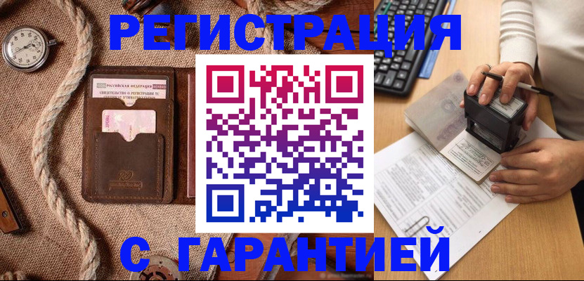 прописка гарантия в Зеленокумске